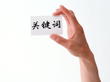 阿里國際站運營篇：科學(xué)選擇產(chǎn)品關(guān)鍵詞，實現(xiàn)平臺流量倍增 